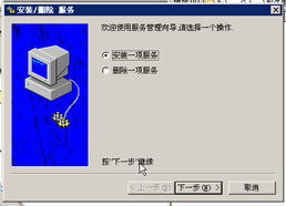系統服務安裝與刪除工具單文件綠色版詳解